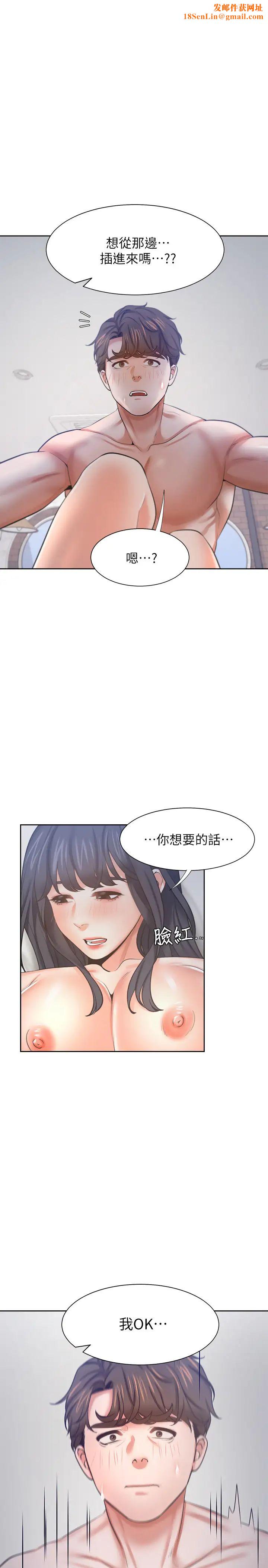 渴望:爱火难耐第44话-第一次从后面来…!