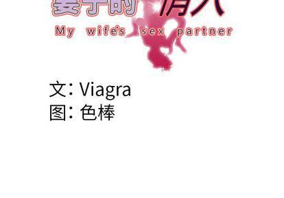 妻子的情人第89话