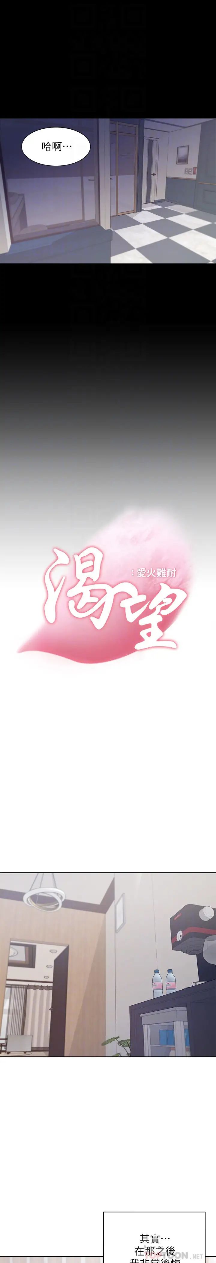 渴望:爱火难耐第49话-宗显哥，陪在我身边…!
