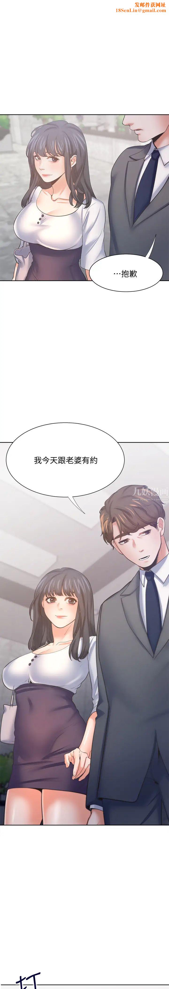 渴望:爱火难耐第51话-做一次就想走?