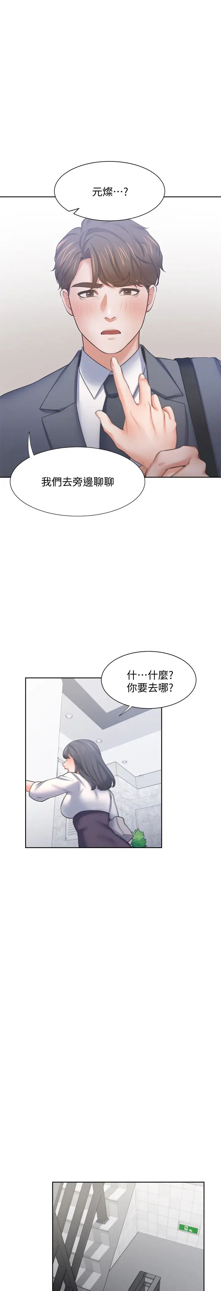 渴望:爱火难耐第51话-做一次就想走?