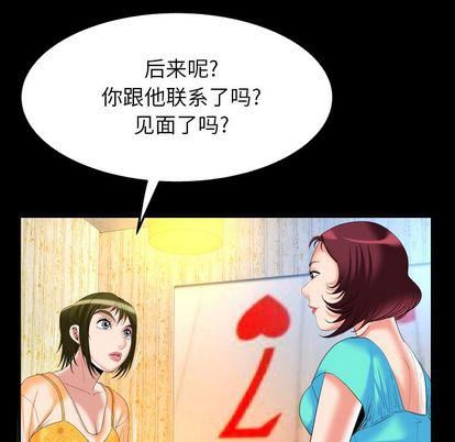 妻子的情人第92话