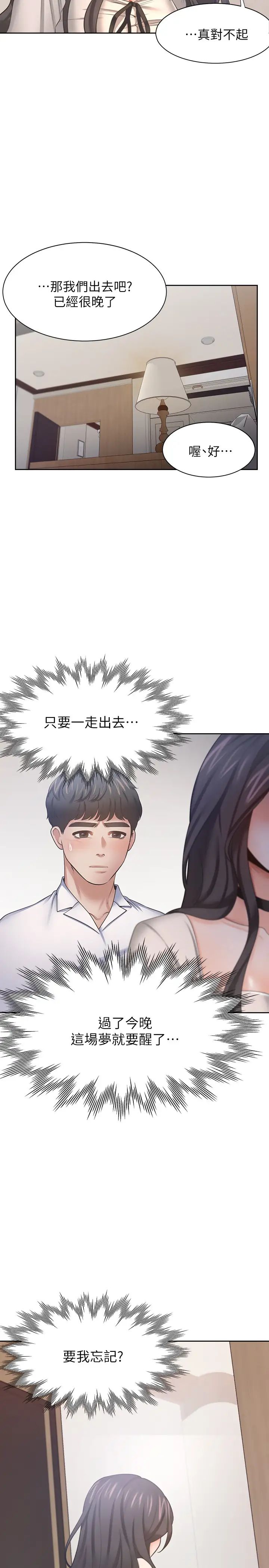 渴望:爱火难耐第51话-做一次就想走?