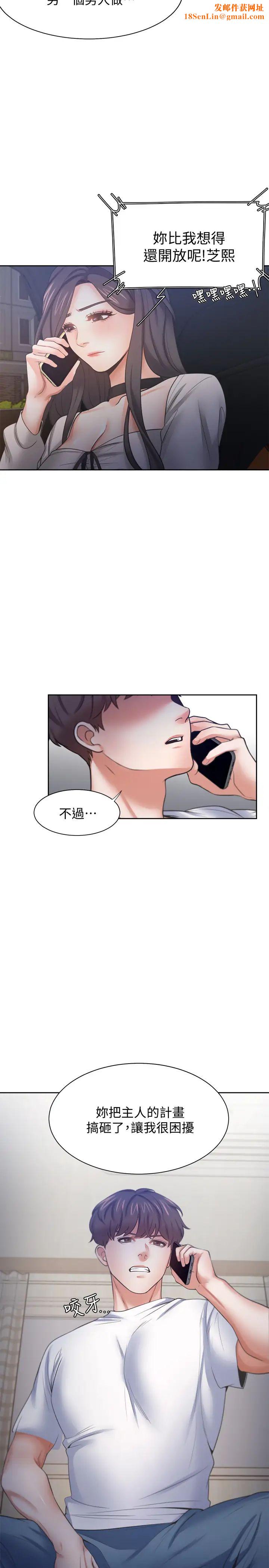 渴望:爱火难耐第52话-我准备了更刺激的