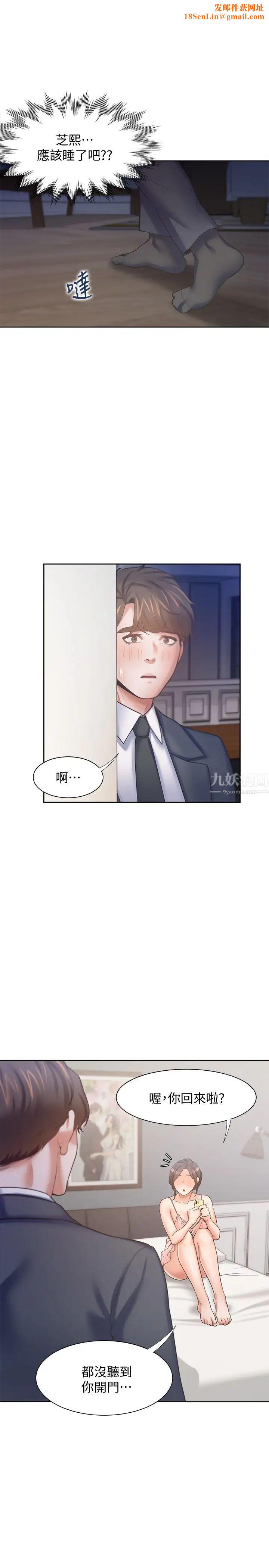 渴望:爱火难耐第54话-真的是最后一次了…
