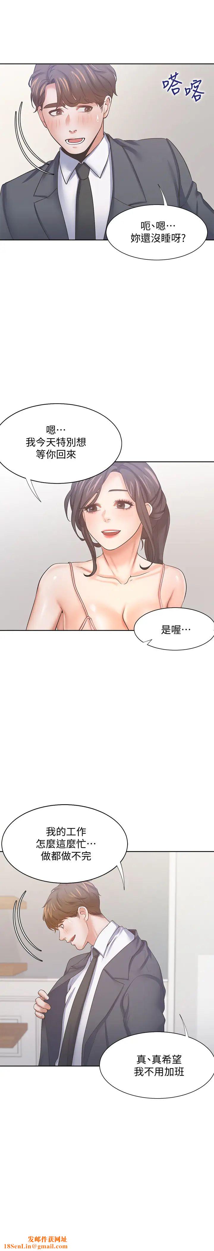 渴望:爱火难耐第54话-真的是最后一次了…