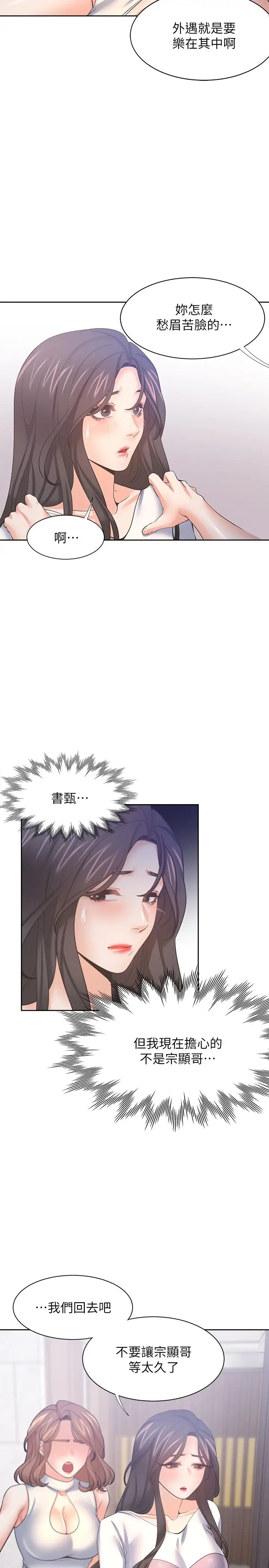 渴望:爱火难耐第55话-这不就是妳想要的吗?