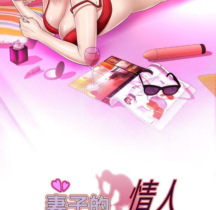 妻子的情人第95话