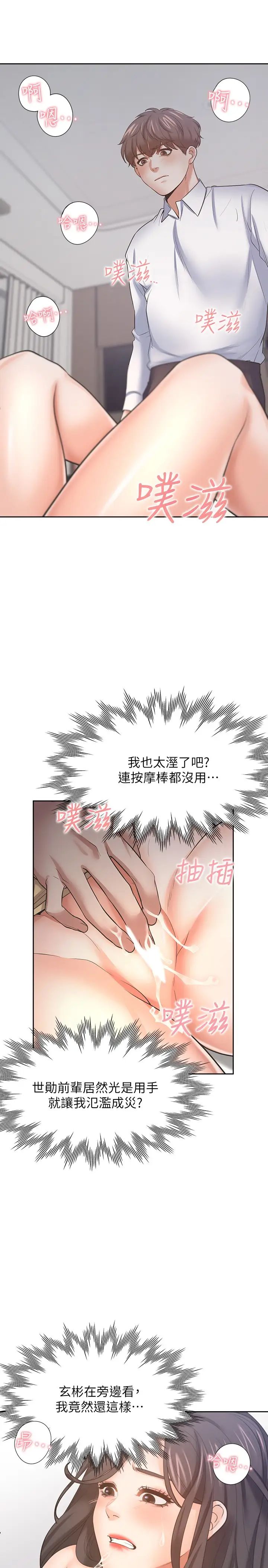 渴望:爱火难耐第56话-想加入...就过来