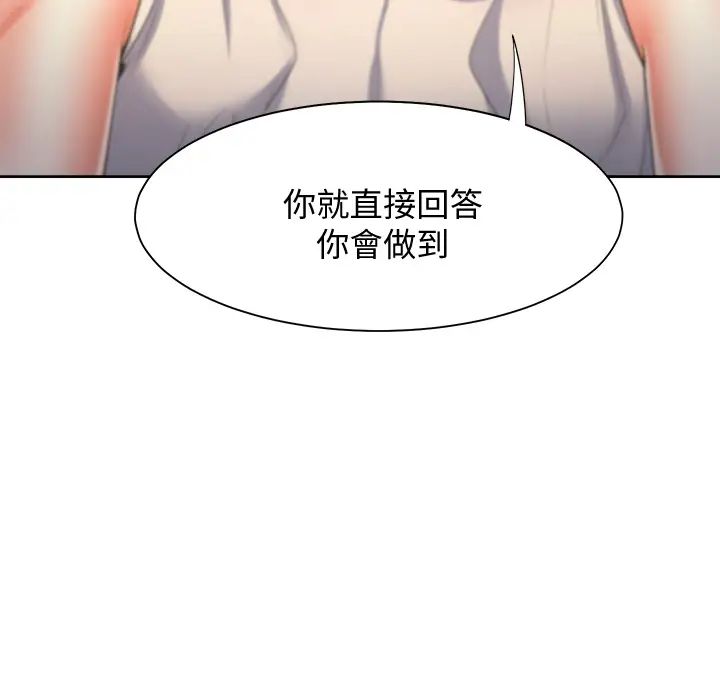 渴望:爱火难耐第58话-答应我,我就让你爽