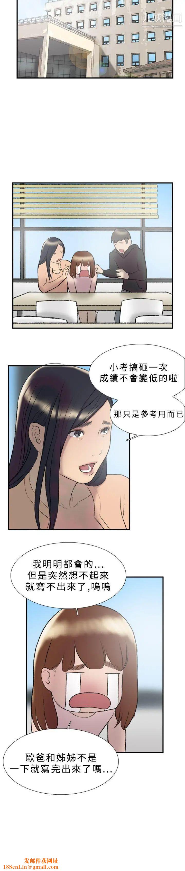 双重恋爱第17话