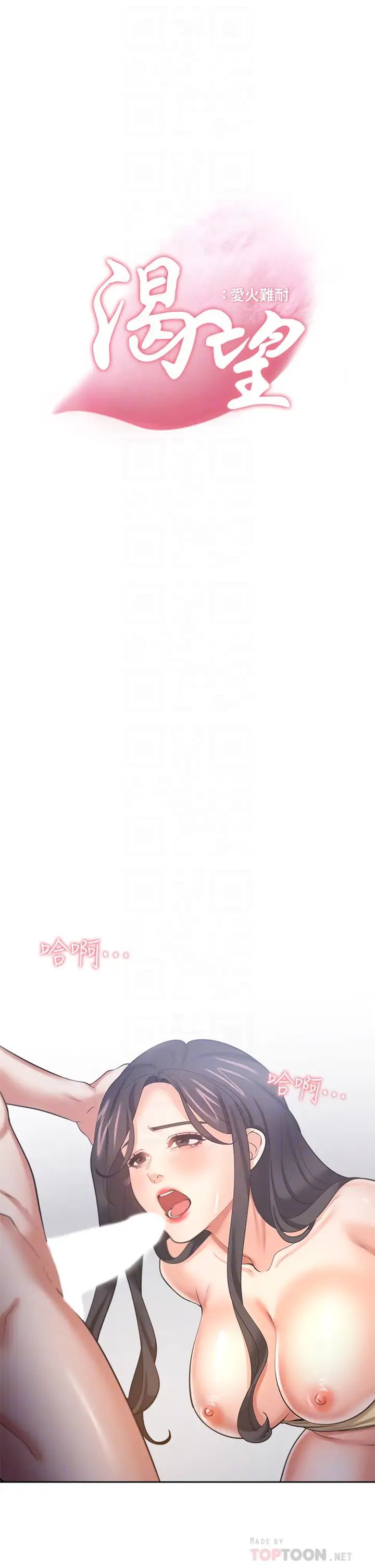 渴望:爱火难耐第58话-答应我,我就让你爽