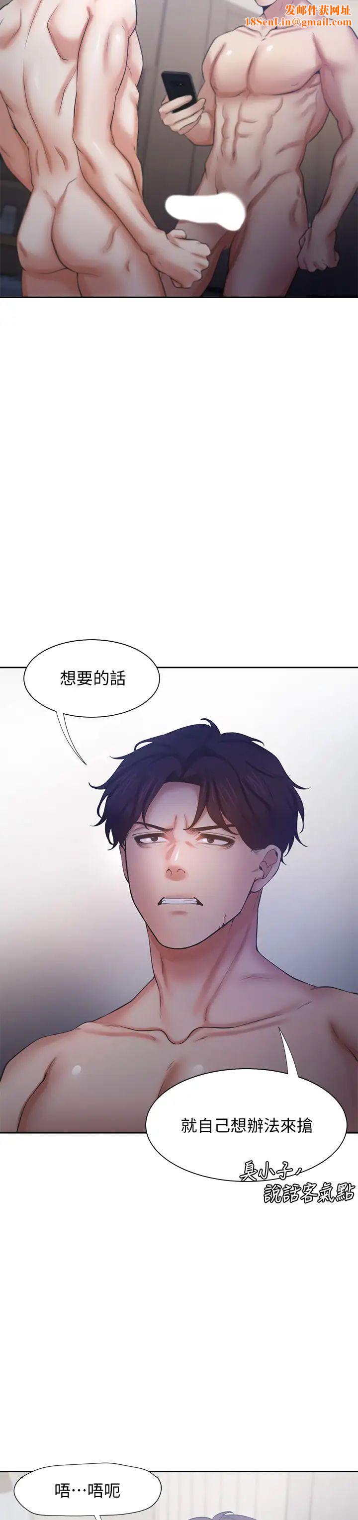 渴望:爱火难耐第58话-答应我,我就让你爽