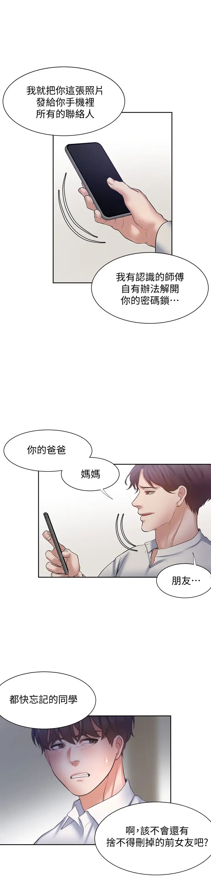 渴望:爱火难耐第58话-答应我,我就让你爽