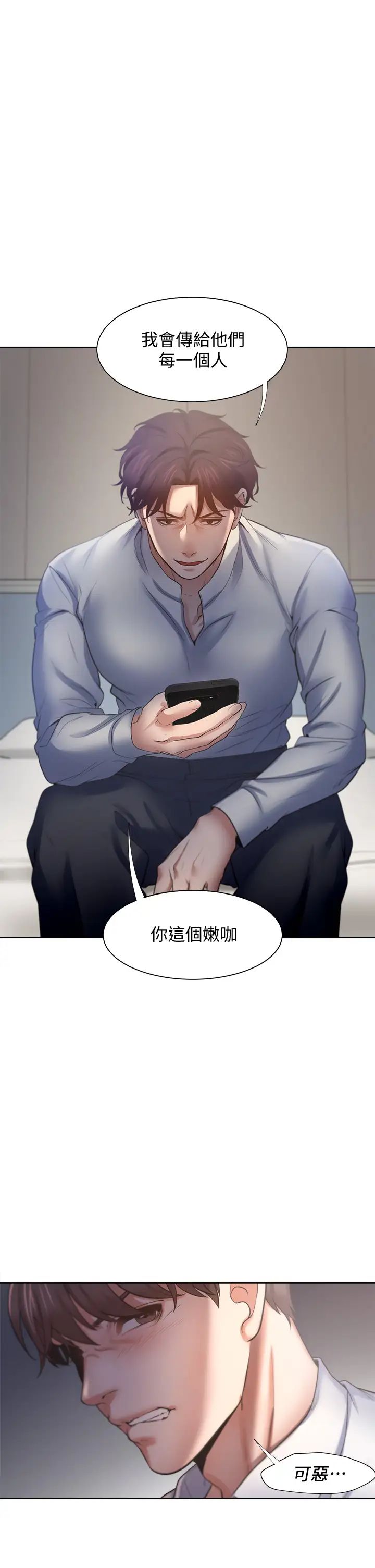 渴望:爱火难耐第58话-答应我,我就让你爽