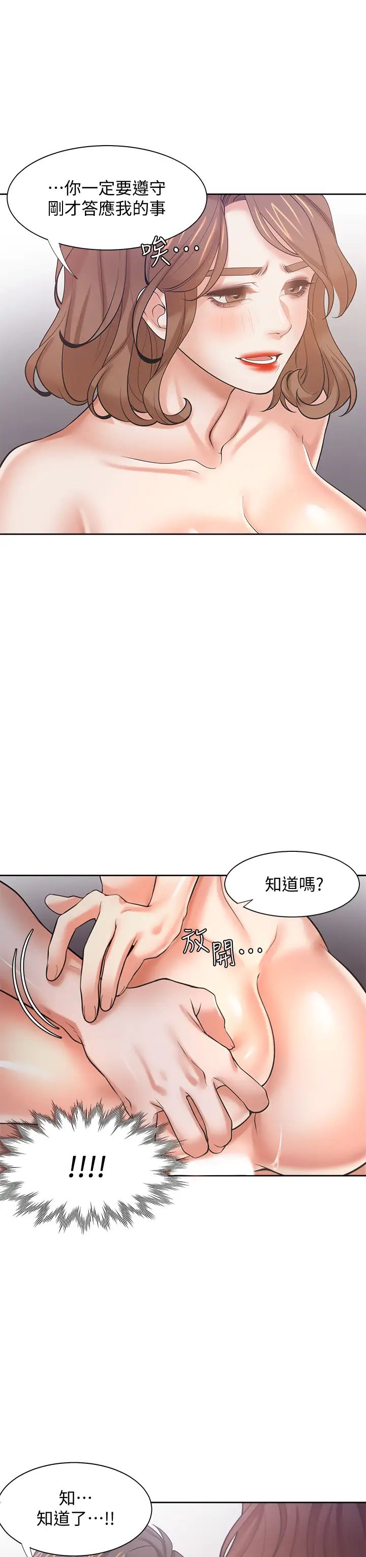 渴望:爱火难耐第58话-答应我,我就让你爽
