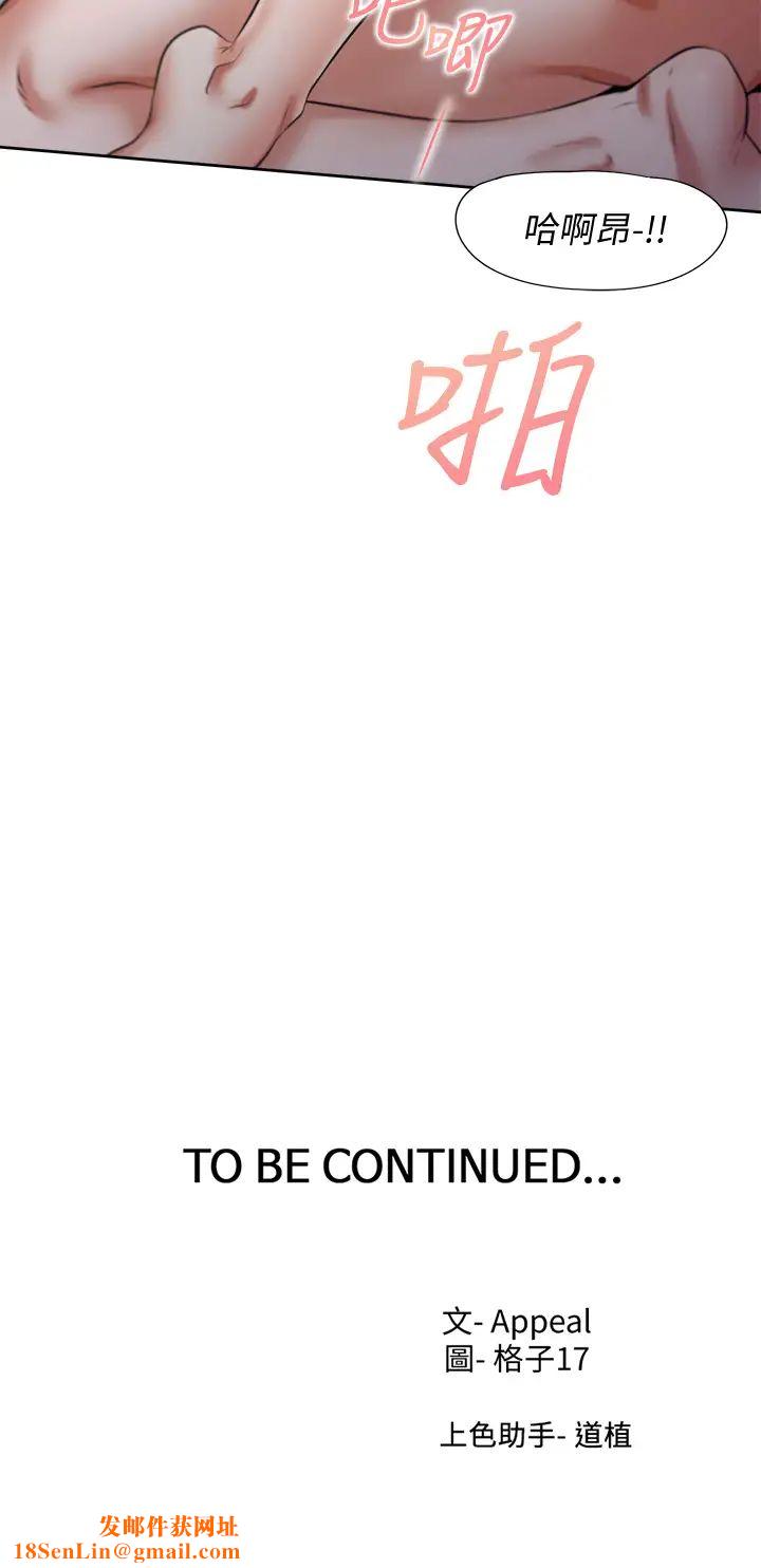 渴望:爱火难耐第58话-答应我，我就让你爽