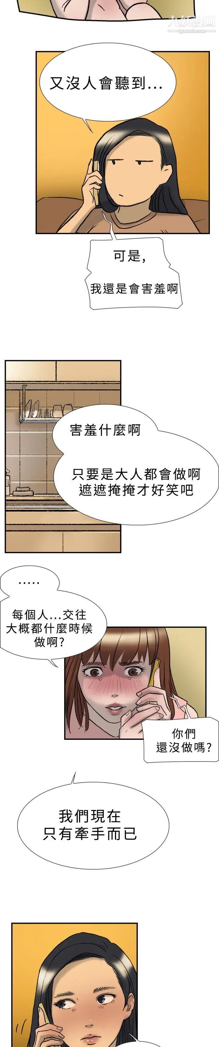 双重恋爱第20话