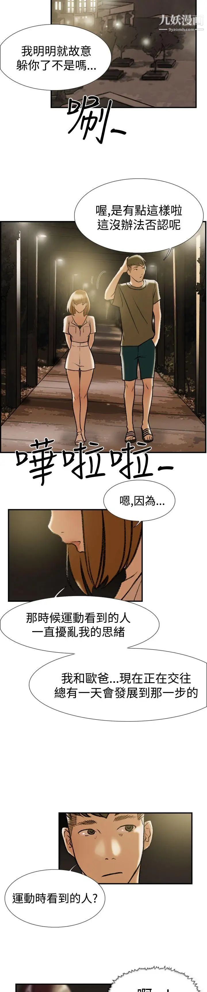 双重恋爱第22话