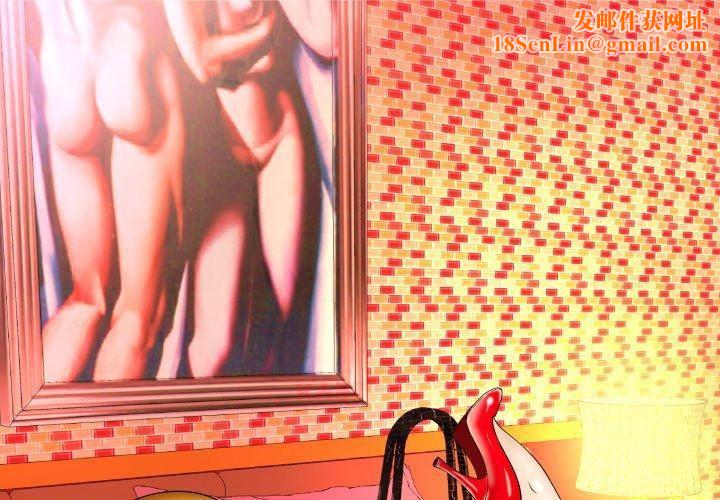 妻子的情人第98话