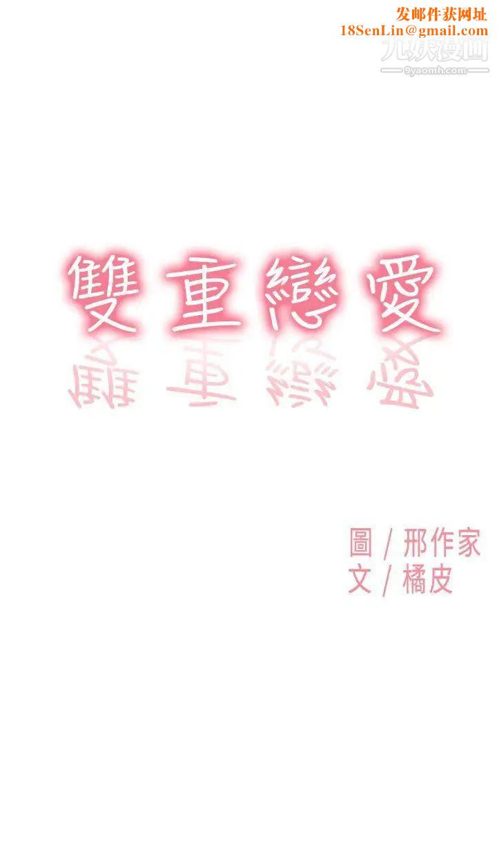 双重恋爱第25话