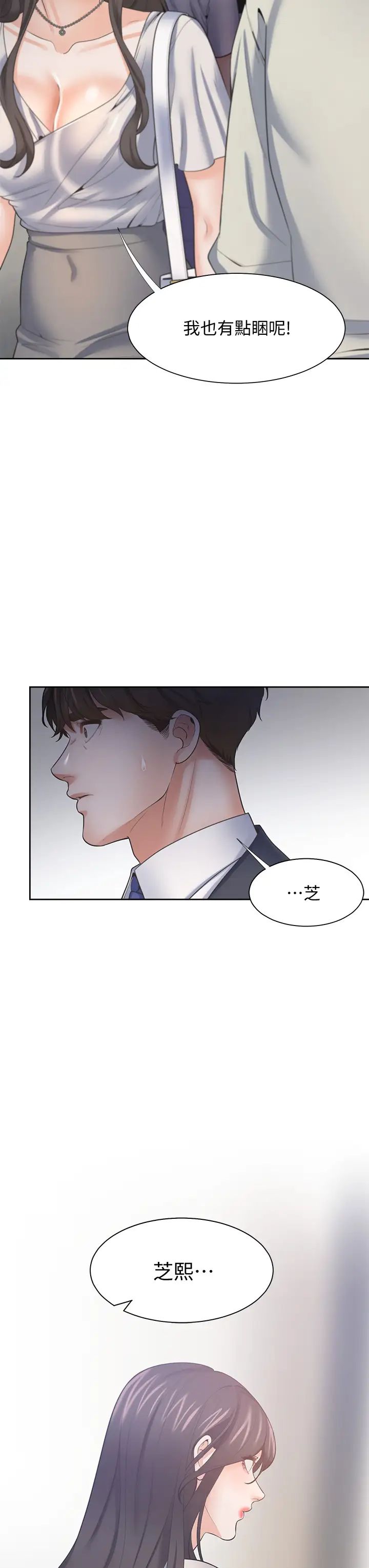 渴望:爱火难耐第64话-目击偷腥现场