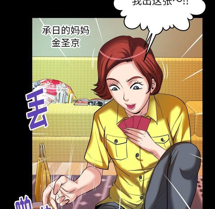 妻子的情人第99话