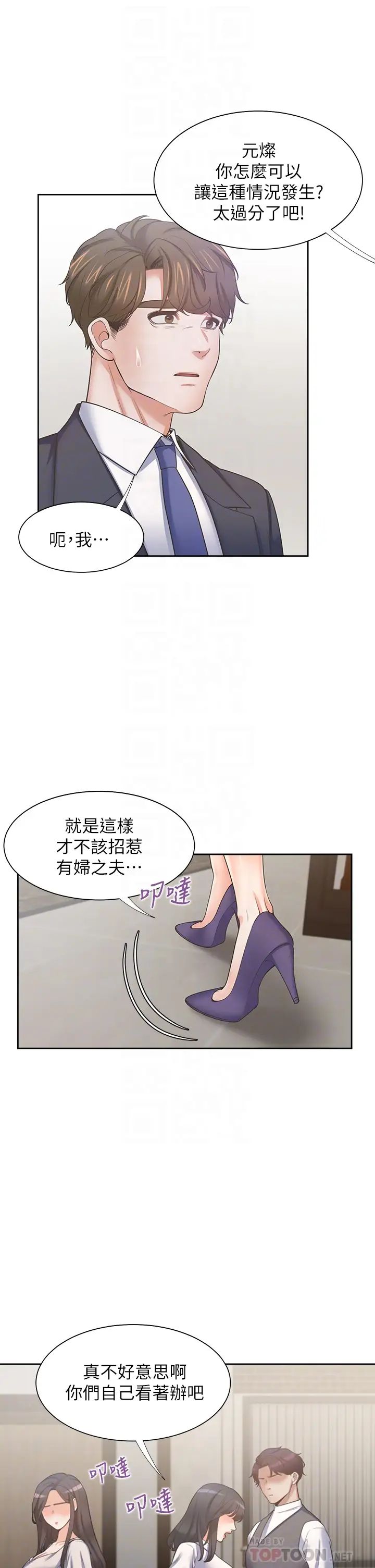 渴望:爱火难耐第65话-你跟我朋友上床了?