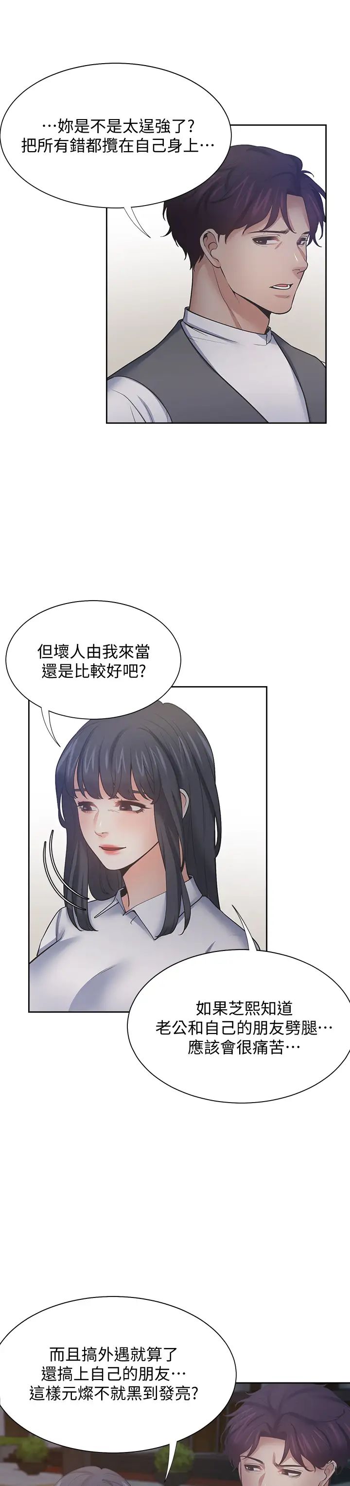 渴望:爱火难耐第65话-你跟我朋友上床了?