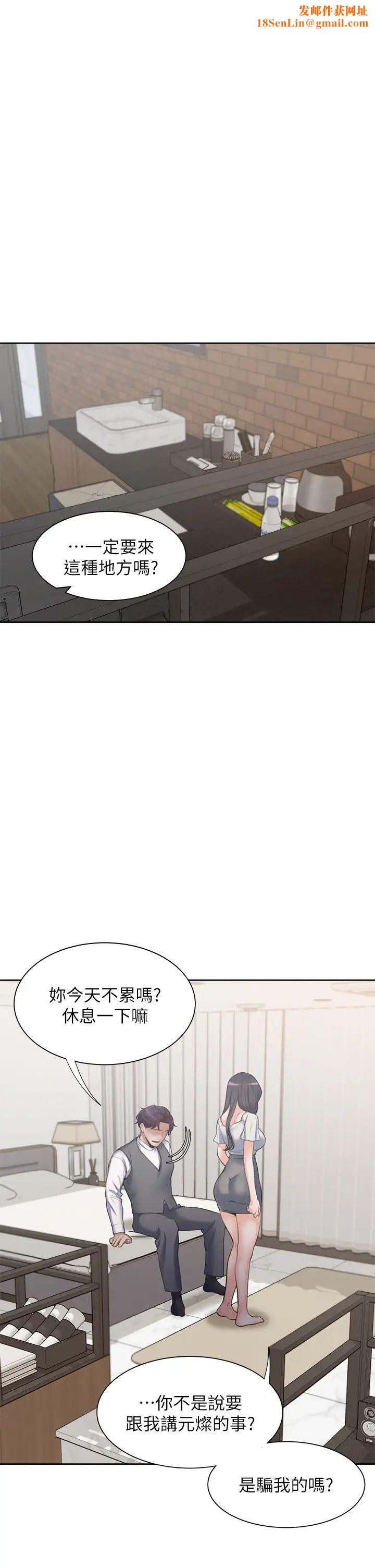渴望:爱火难耐第66话-男人都想上的妻子