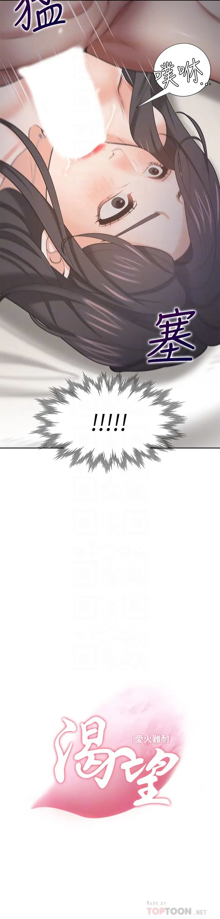 渴望:爱火难耐第67话-我们...都是共犯