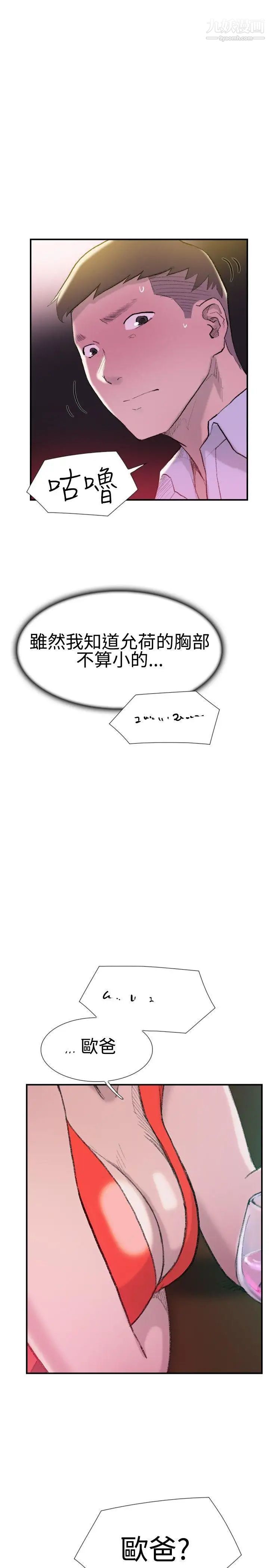 双重恋爱第29话