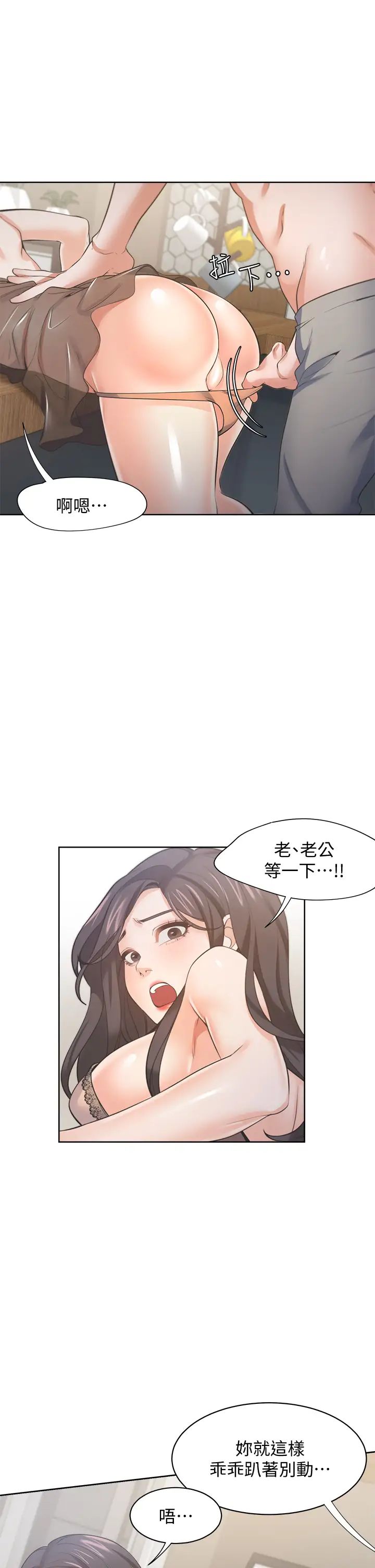 渴望:爱火难耐第68话-用身体发洩老婆外遇的愤怒