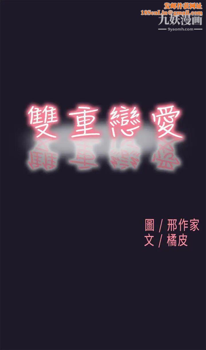 双重恋爱第30话