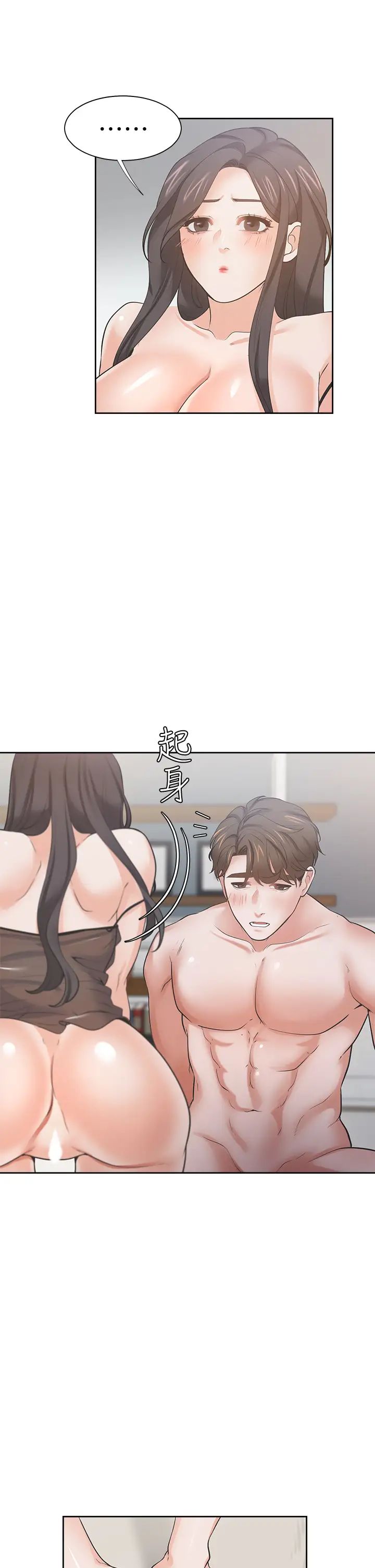 渴望:爱火难耐第69话-熟悉的刺激快感