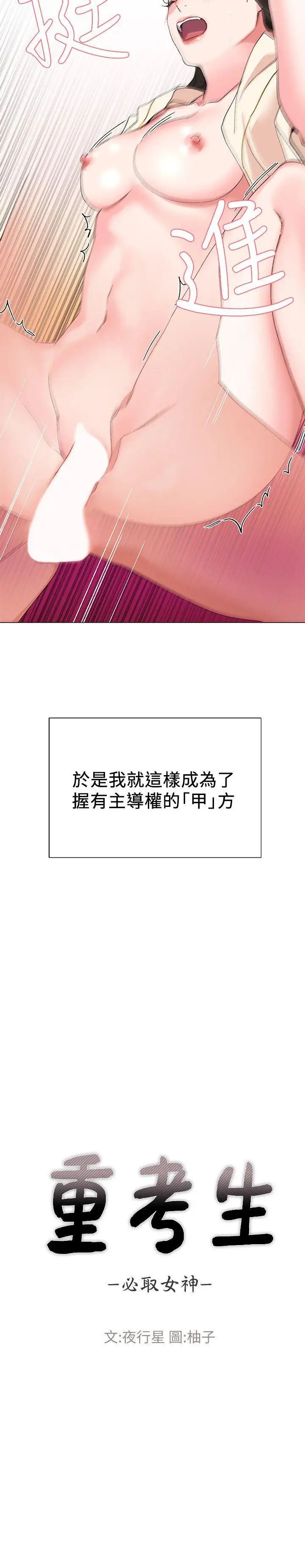 重考生第3话-在摩铁献出第一次