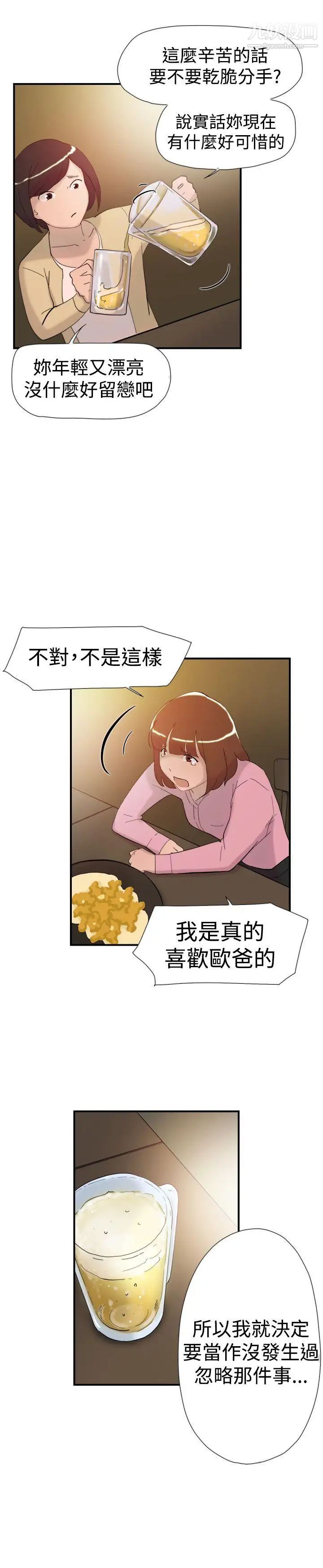 双重恋爱第37话