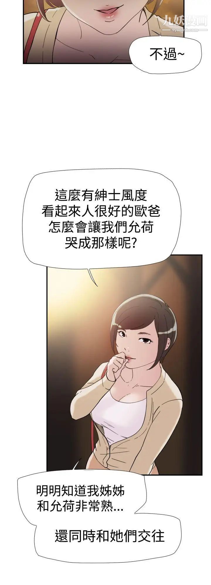 双重恋爱第38话