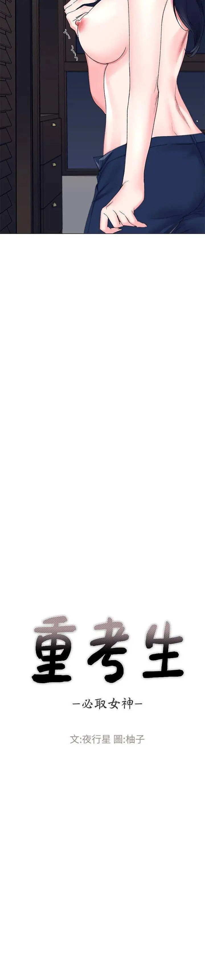 重考生第9话-你看到我裸体了?!