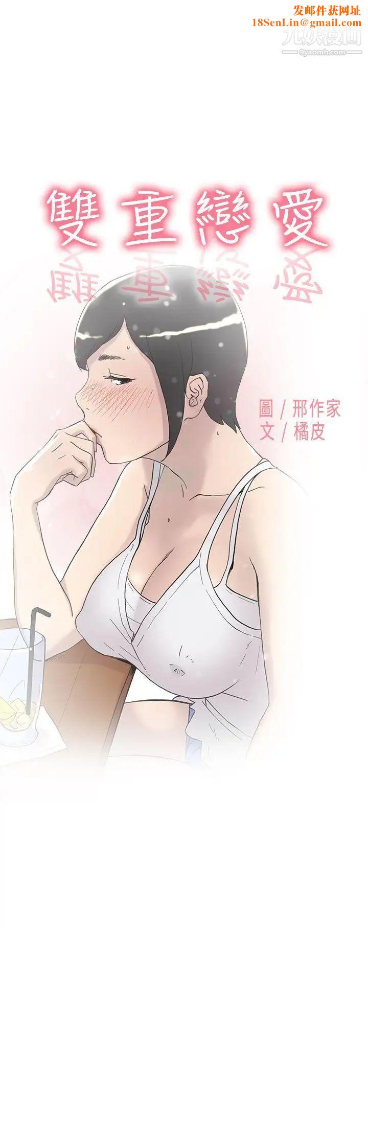 双重恋爱第41话