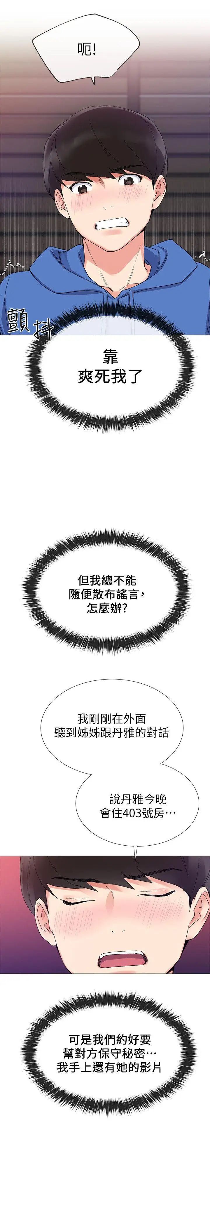 重考生第10话-赫洲的技巧征服助教