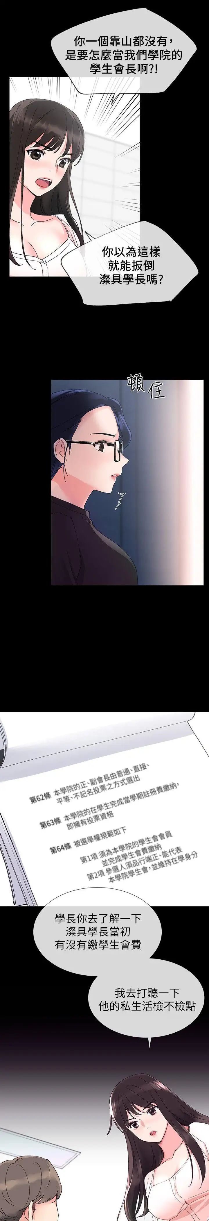 重考生第11话-再做一次我就告诉你