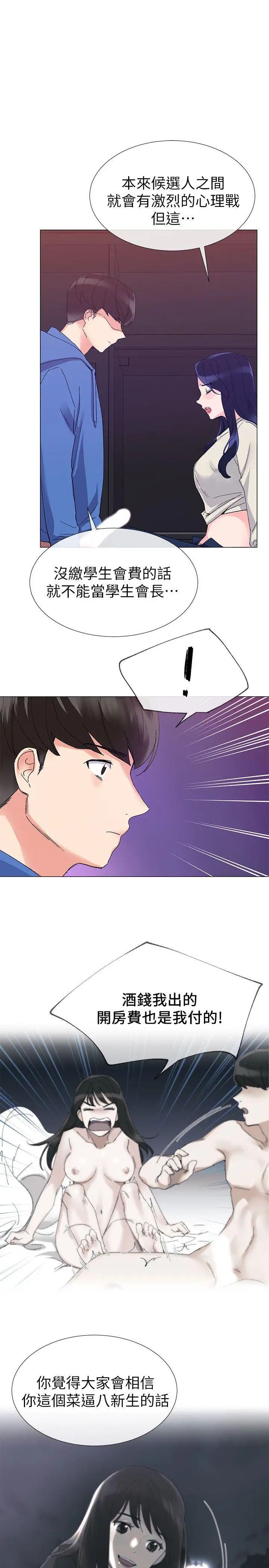 重考生第11话-再做一次我就告诉你