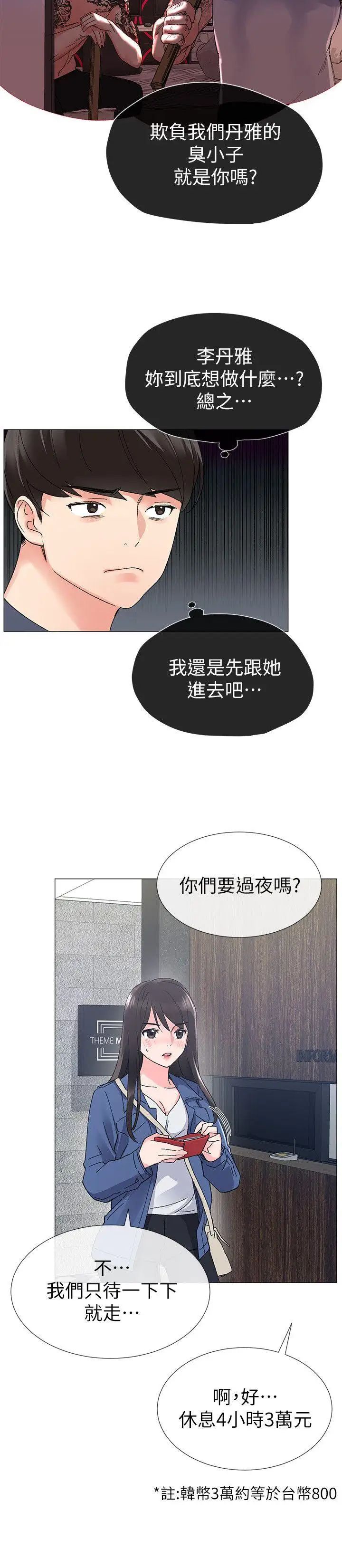 重考生第12话-赫洲復仇的机会