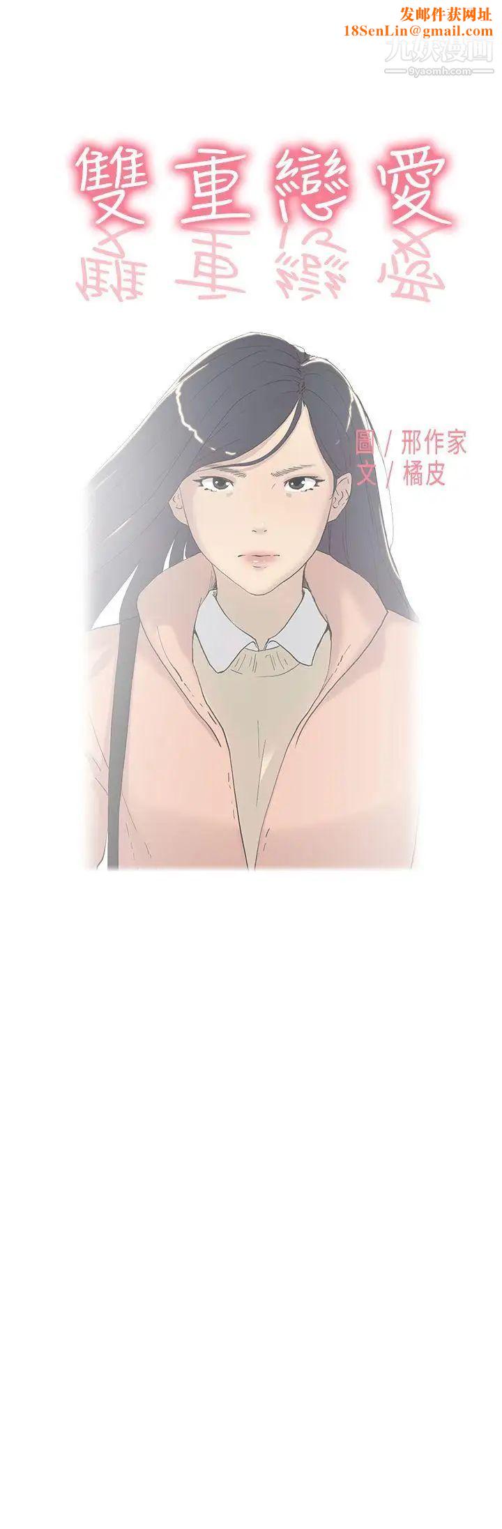 双重恋爱第46话