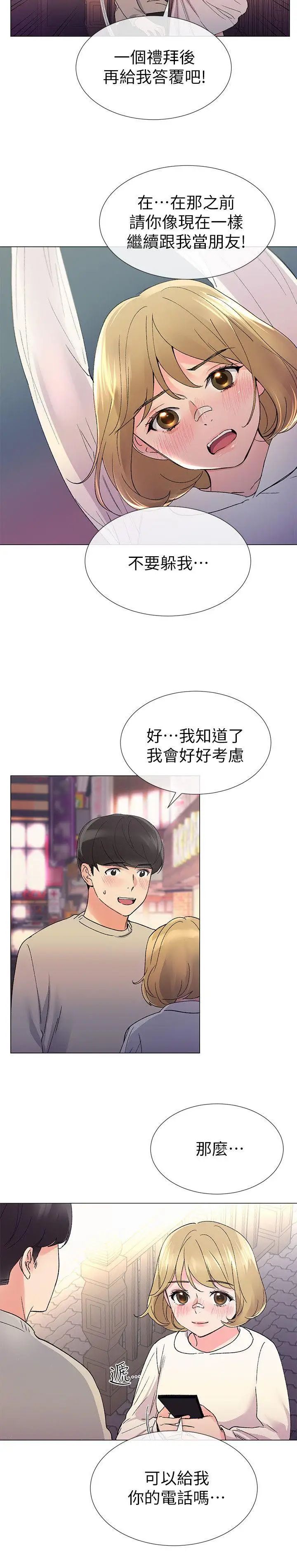 重考生第18话-好想撕开丹雅的网袜