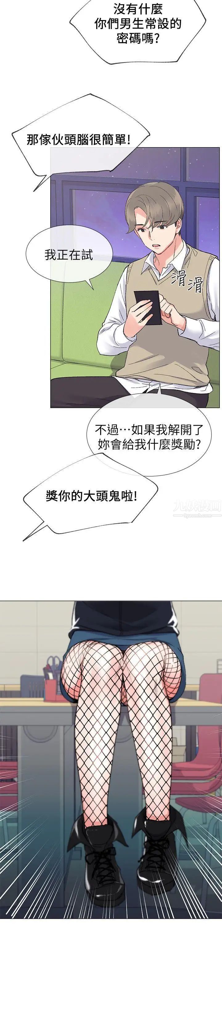 重考生第18话-好想撕开丹雅的网袜