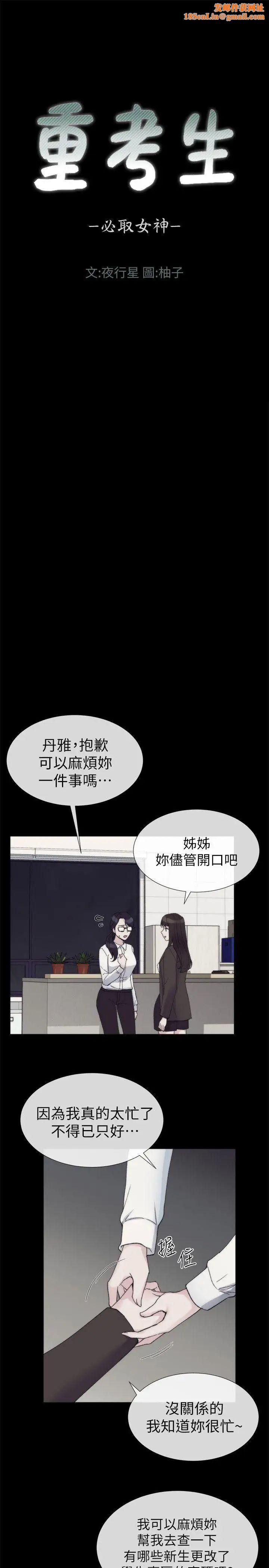 重考生第19话-展开反击的丹雅