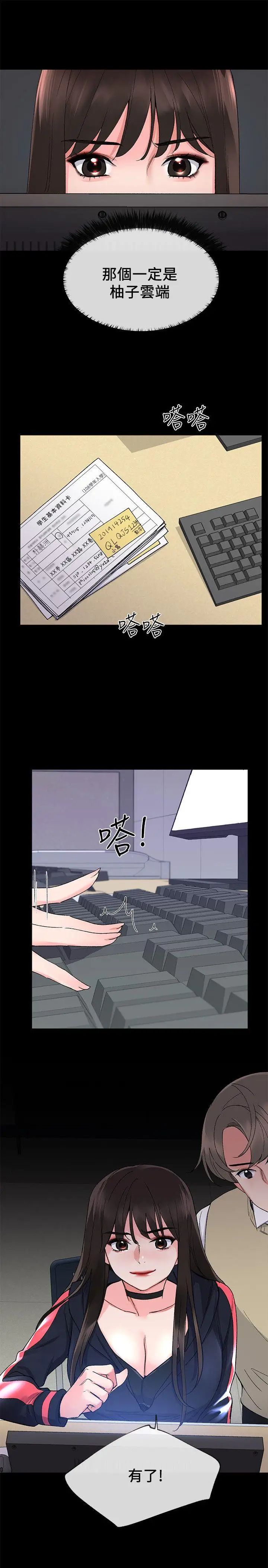 重考生第19话-展开反击的丹雅