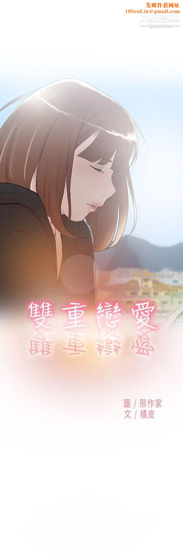 双重恋爱第49话